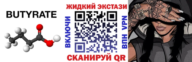 БУТИРАТ буратино  Бирск 