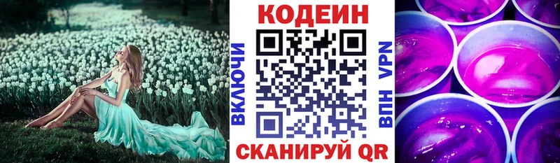 Кодеин Purple Drank  Бирск 